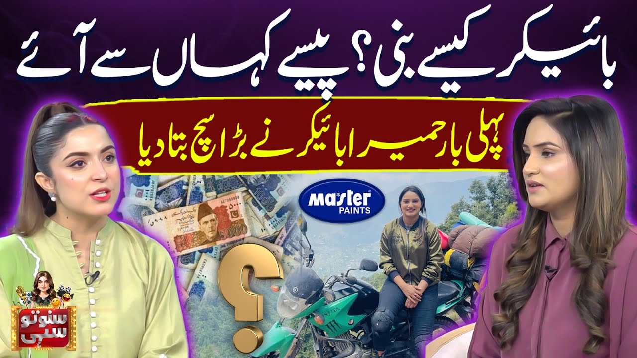 Bike Ke Pesy Kahan Sy Aye? | Humera Biker | Suno To Sahi |Digitally Powered by Master Paints |EP 145
