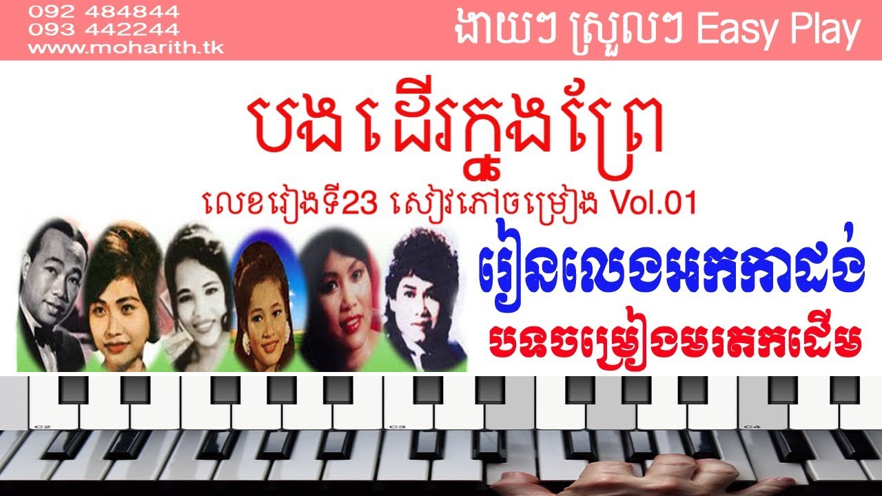 បងដើរក្នងព្រែ
