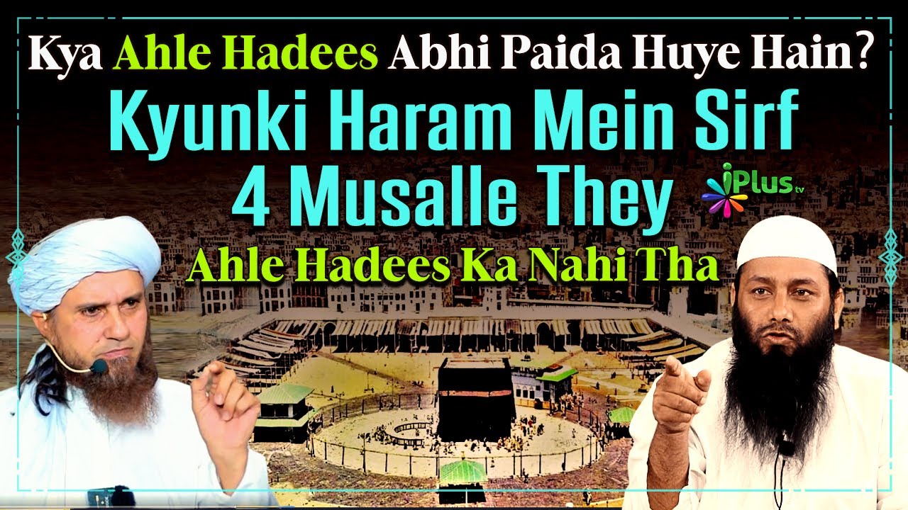 Mufti Tariq Masood Ko Jawab | Kya Ahle Hadees Abhi Paida Huye Kyunki Haram Mein Sirf 4 Musalle They
