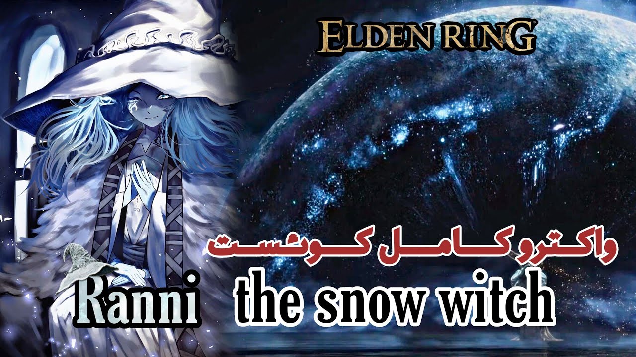 واکترو بهترین کوئست الدن رینگ | رانی جادوگر برفی ❄️