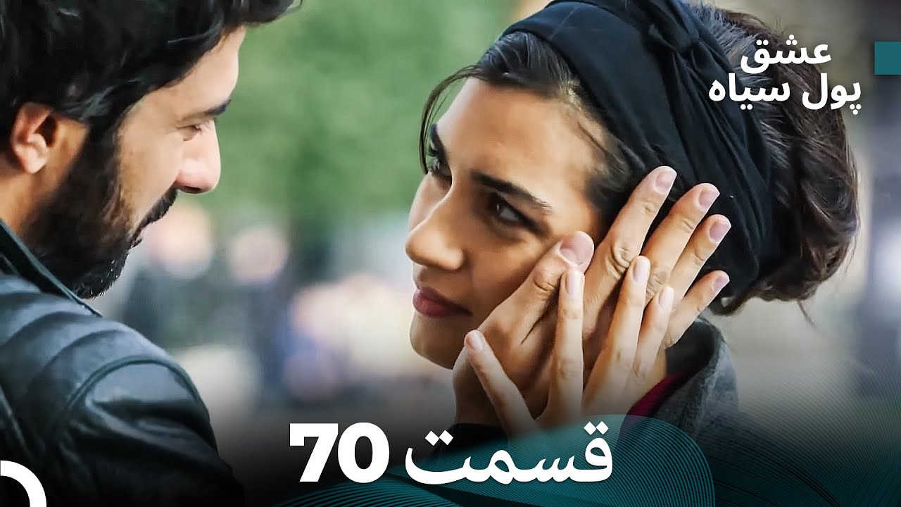 لطیفه - پول سیاه قسمت 70 (Dooble Farsi)