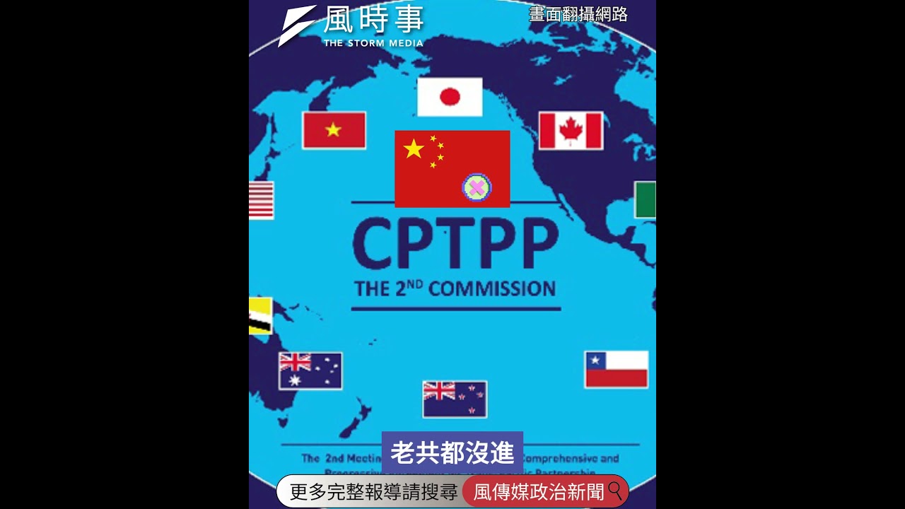 顏慧欣辭呈曝內幕　陳鳳馨批蔡英文：吃萊豬入CPTPP是騙局 #顏慧欣 #陳鳳馨 #蔡英文 #cptpp #otn