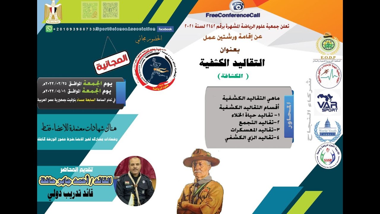 التقاليد الكشفية