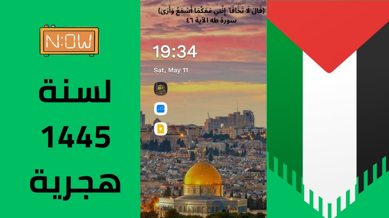 سيت اب هاتفي لسنة 1445 هجرية - My Phone Set Up for 2024