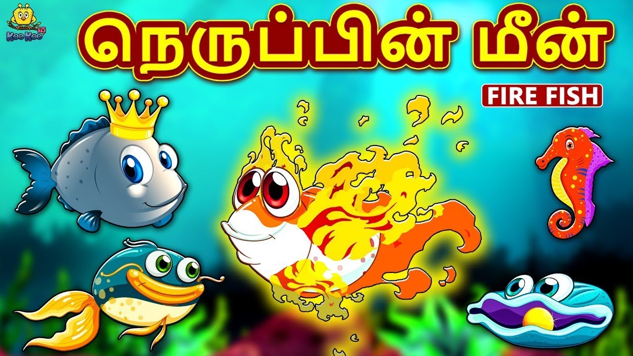 நெருப்பின் மீன் - Fire Fish | Bedtime Stories for Kids | Tamil Fairy Tales | Tamil Stories