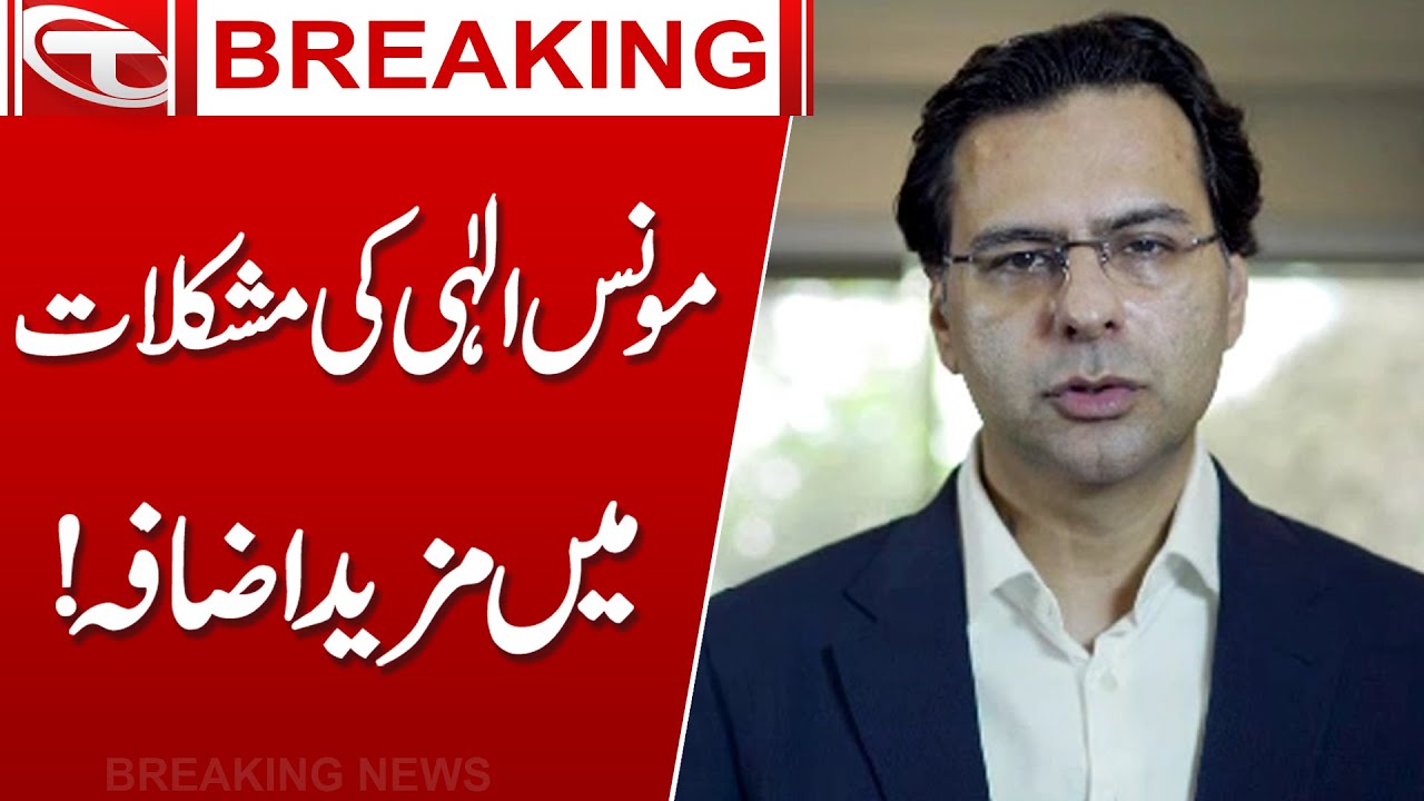 Moonis Elahi In Big Trouble | Breaking News | Talon News