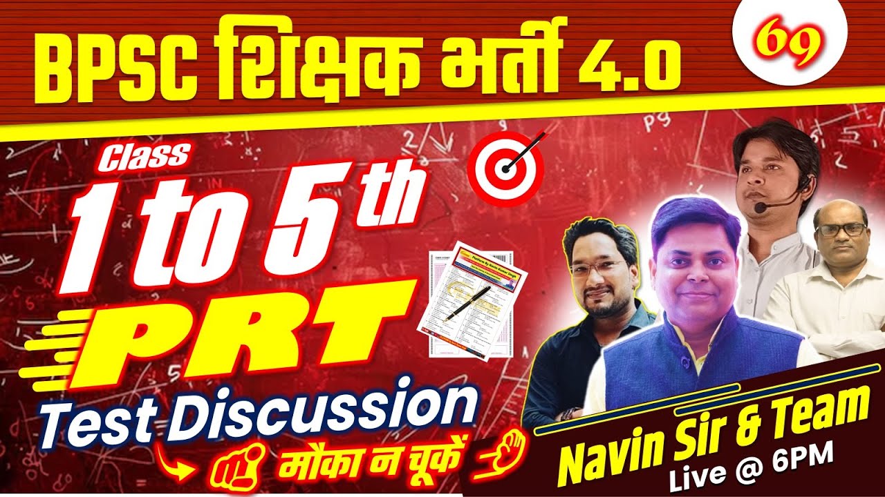 BPSC शिक्षक भर्ती 4.0 | SET-69, PRT (1-5) REASONING | TEST DISCUSSION | BPSC TRE 4.0 #bpsctre4 #bpsc
