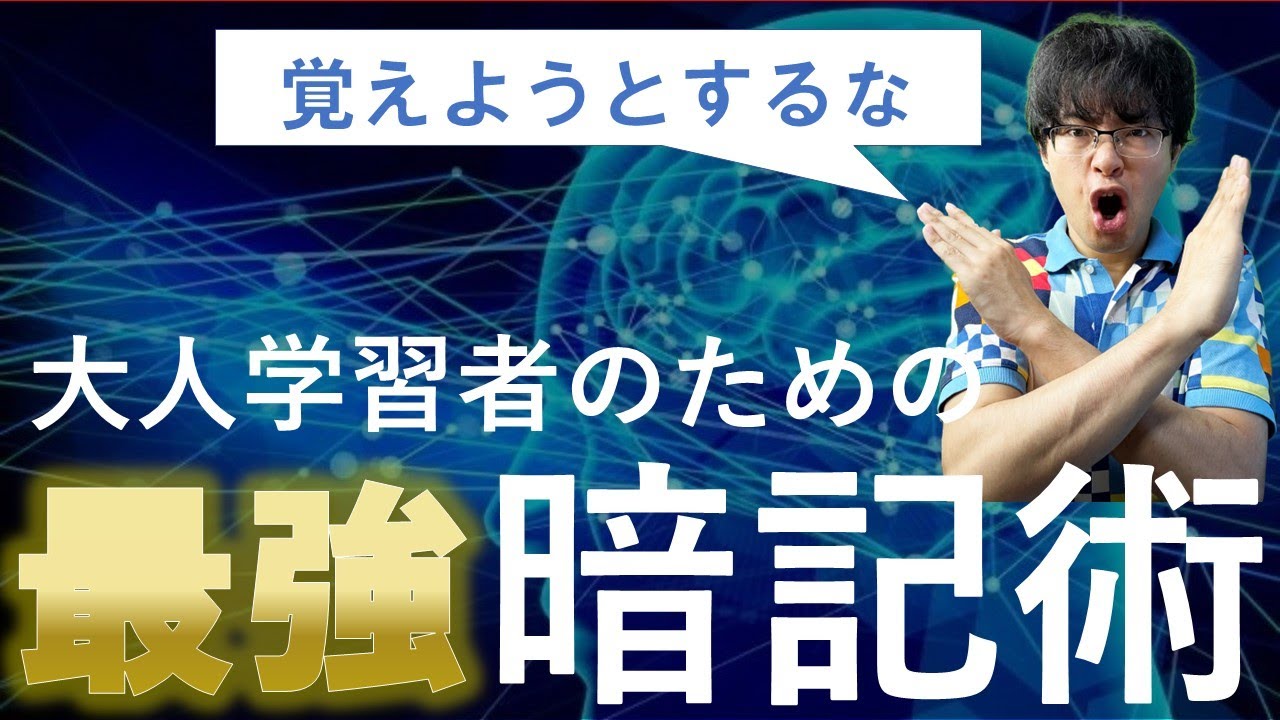 【最強の効率暗記法】最短で英単語や英文法を覚えられる勉強法のやり方 | 英検・TOEIC対策 | ノートに書く、音読は？