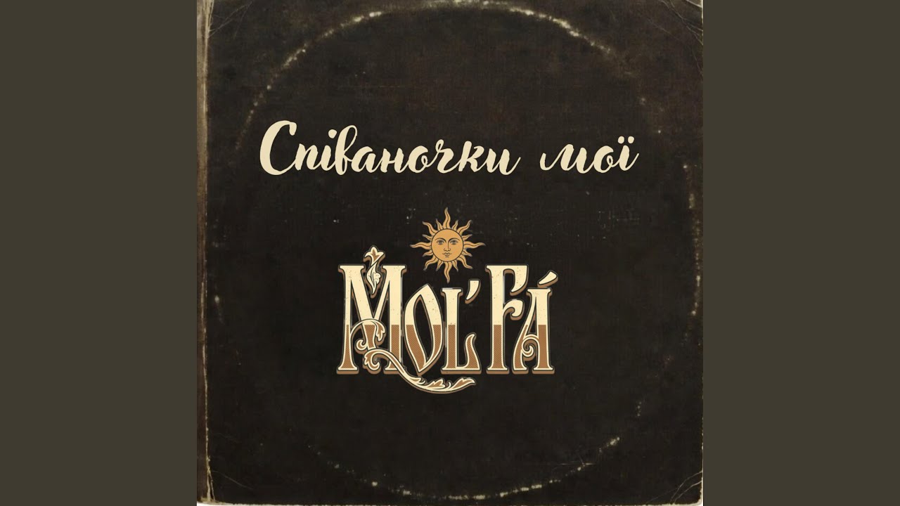 Співаночки мої