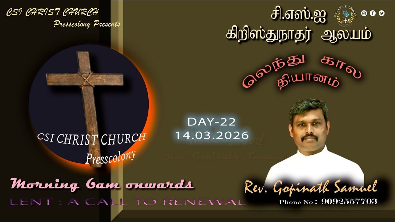 சி. எஸ். ஐ. கிறிஸ்து நாதர் ஆலயம் பிரஸ் காலனி, லெந்து கால - காலை தியானம், நேரலை 14.03.26,6am, Day-22