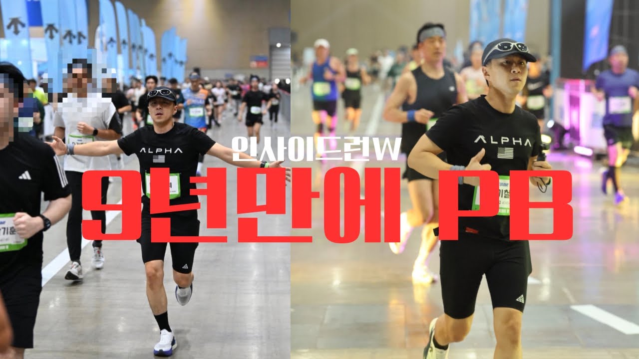 9년 만에 10km PB 달성｜인사이드런 대회 리뷰