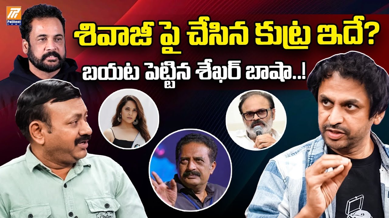 Shekar Basha Shocking Comments About Nagababu & Anasuya | Shivaji Controversy | Prakash Raj