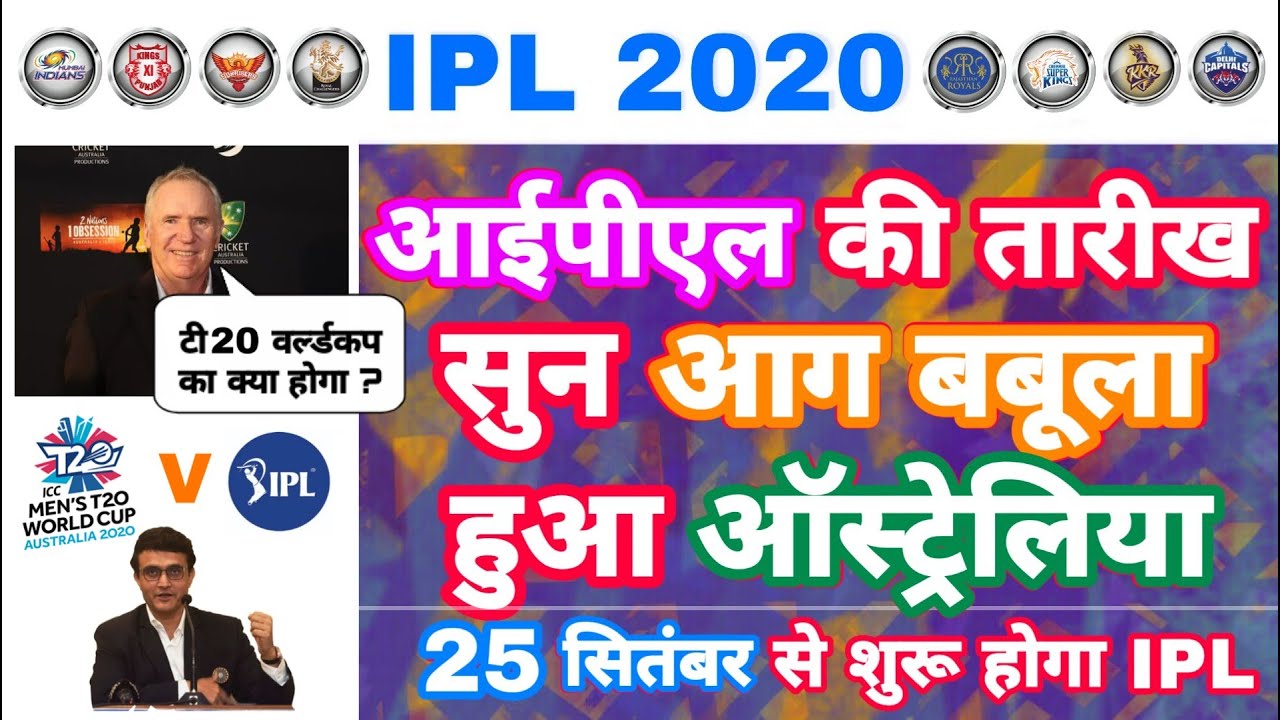 IPL 2020 - Watch Why Australians Angry Over IPL Start Date In September | MY Cricket Production