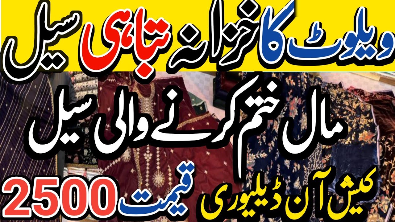 Velvet Bumper Sale | Designer Sale | Stock Clearence Sale | Rs 2500