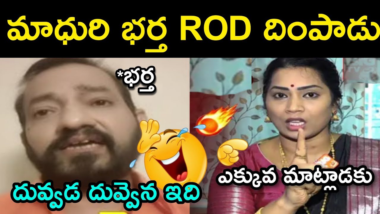 divvala madhuri live video troll | duvvada srinivas trolls | madhuri troll | telugu trolls | madhuri
