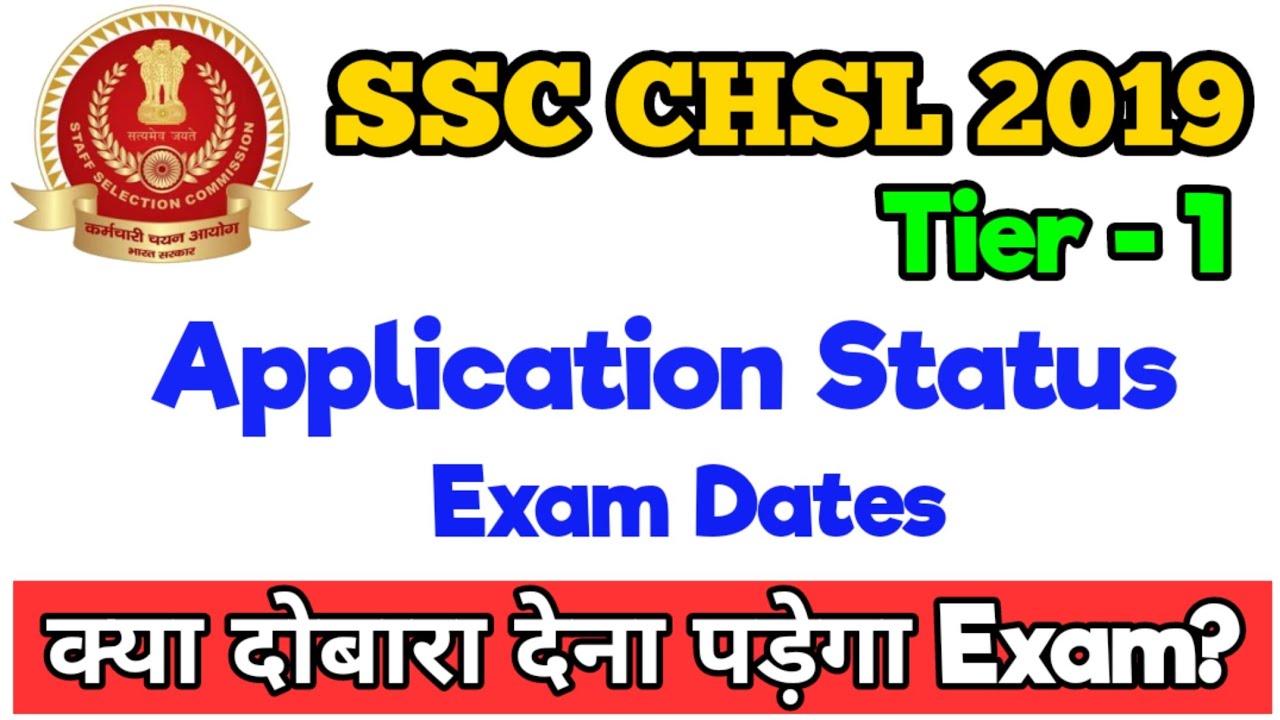 Ssc Chsl Admit Card 2020 || Ssc Chsl Exam Date 2020 || Ssc Chsl Application Status 2020 || CHSL 2019