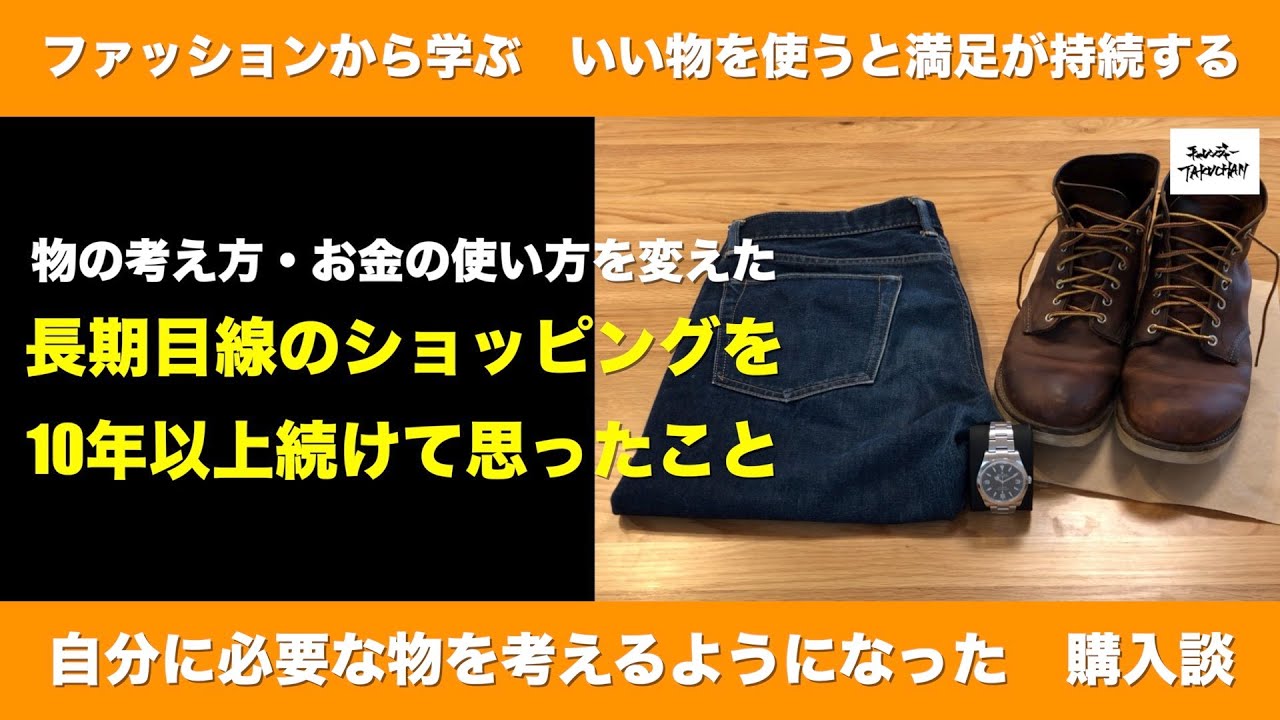 【いいものを長く使う】長期目線のショッピングを10年以上続けて思ったこと