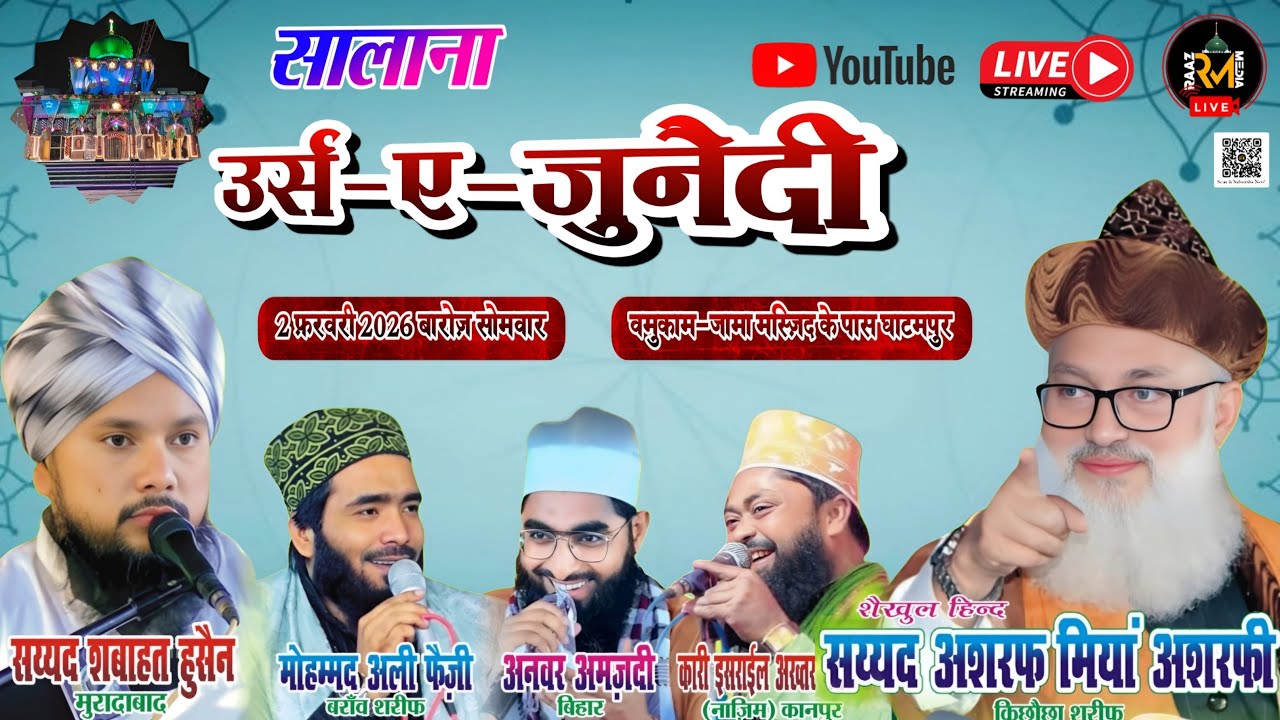 🔴 Live उर्स ए जुनैदी || Saiyyad Mohammad Junaid Aalam R.A. Ghatampur Kanpur Nagar || कानपुर नगर