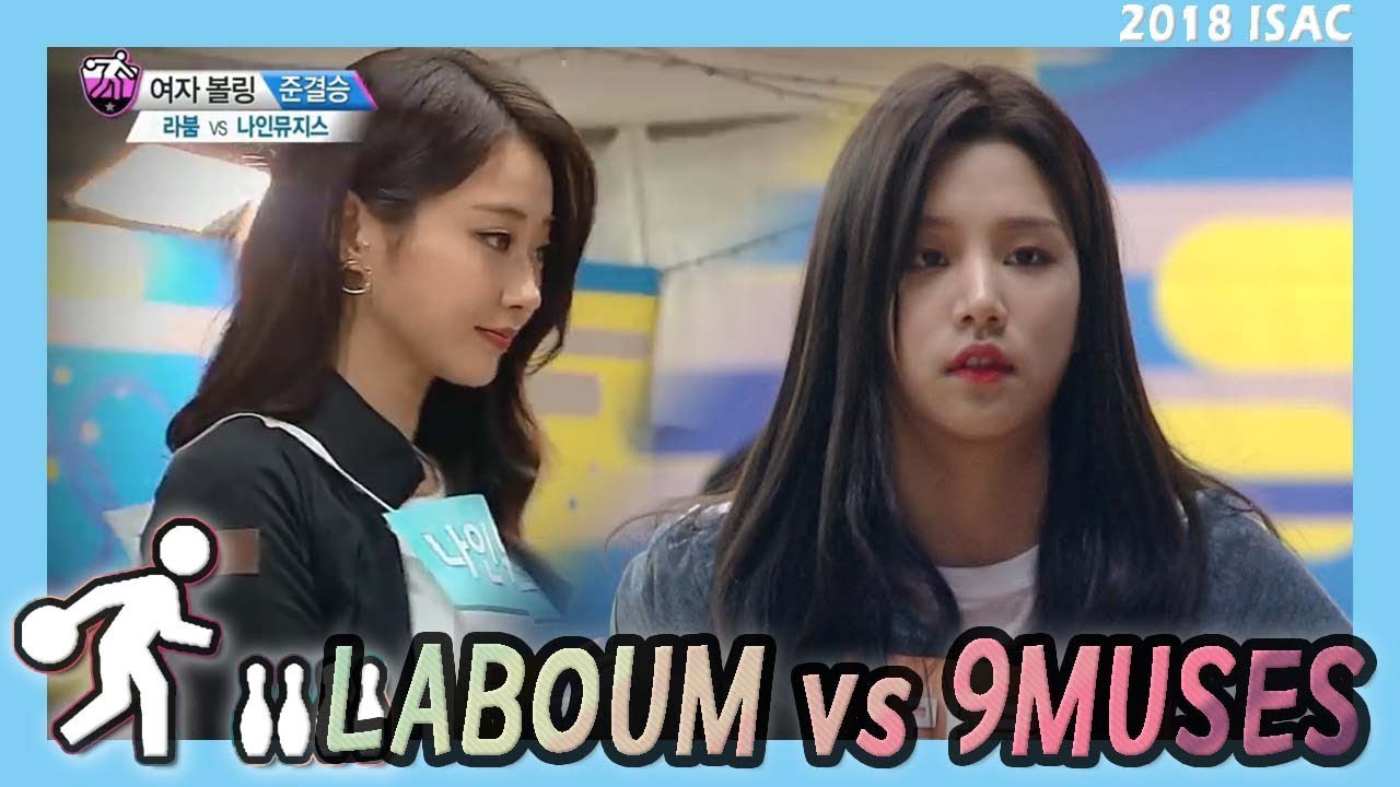 [Idol Star Athletics Championship] 아이돌스타 선수권대회 3부 - BOLBIN, Bowling well 20180216