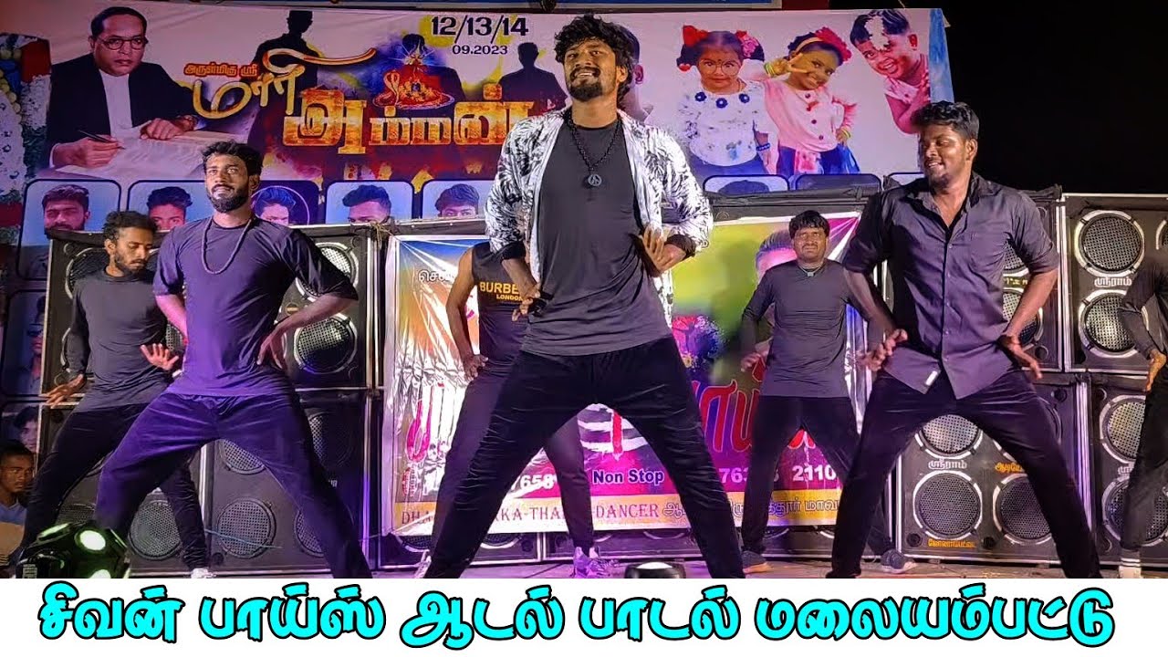 mailapuru mayile mayile song | Shivan boys adal padal | malayampattu Ambur | 2023