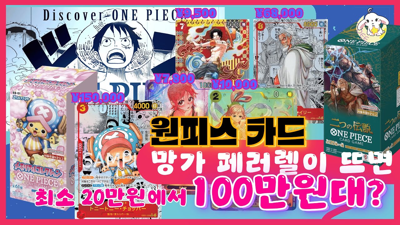 한개에 100만원 한다는 원피스 카드 망가 페러렐이 나올까?