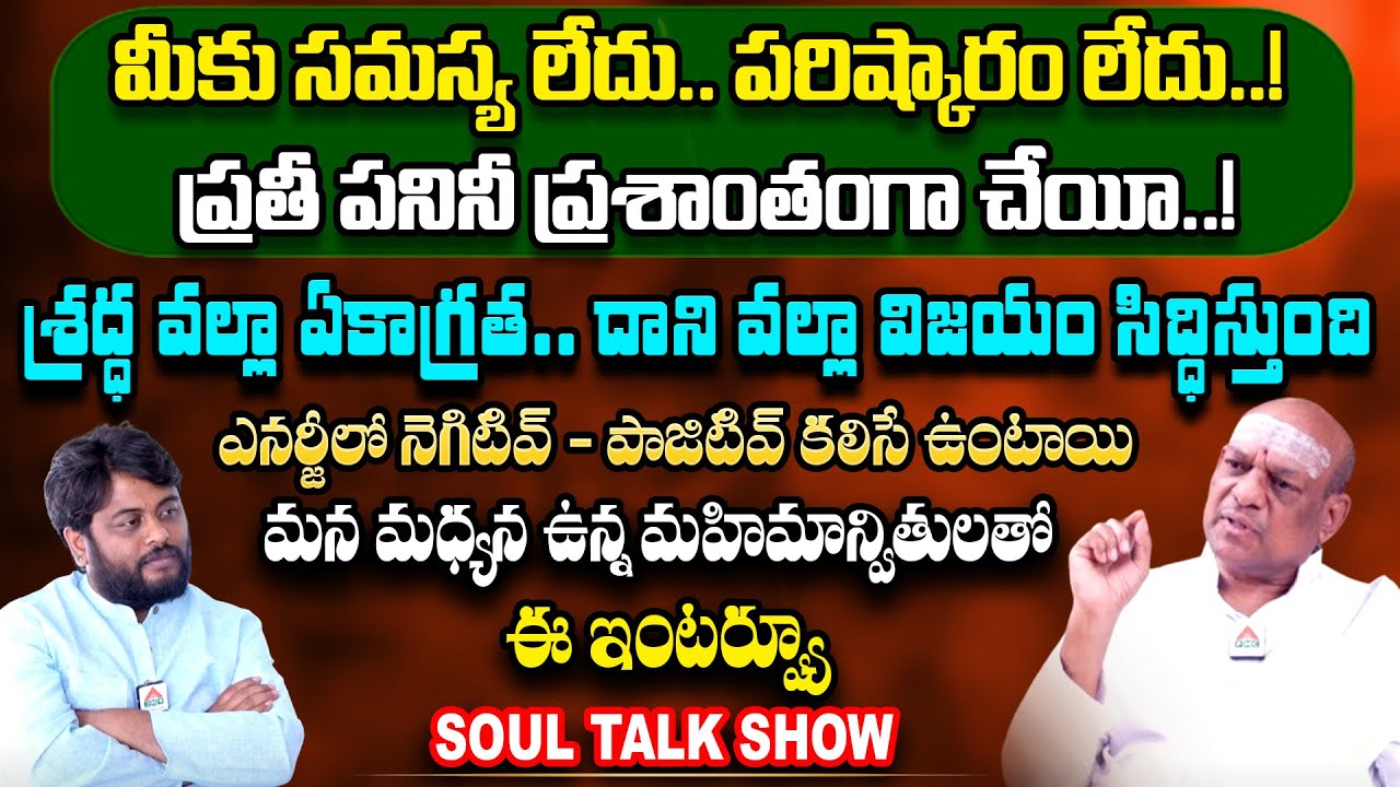 Soul Talk Show With Gentela Venkata Ramana Swamiji | Navakanth | PMC Telugu
