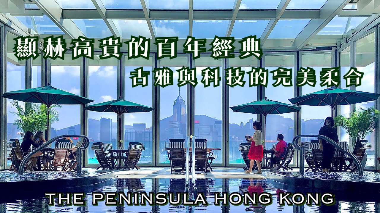 The Peninsula 香港半島酒店 Staycation 感受百年歷史的歲月風華 (上集)