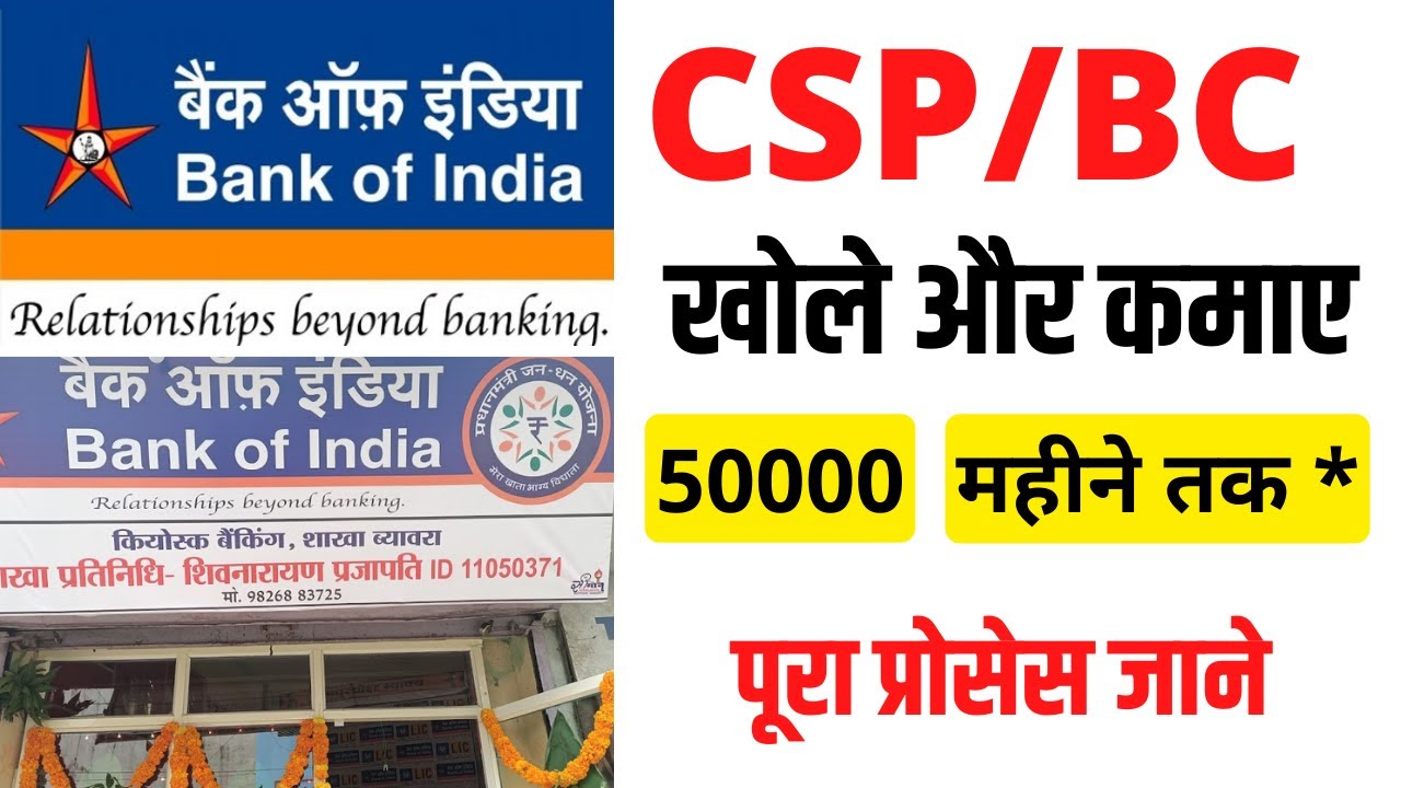 bank of india csp kaise le 2022 -how to get bank of india csp -BOI CSP