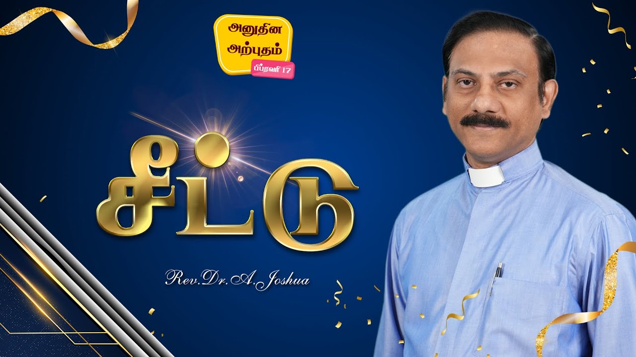 Daily Miracle | சீட்டு  | அனுதின அற்புதம் | Rev.Dr.A.Joshua