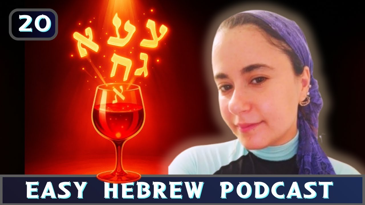 Can a Glass of Wine Help You Speak Hebrew?