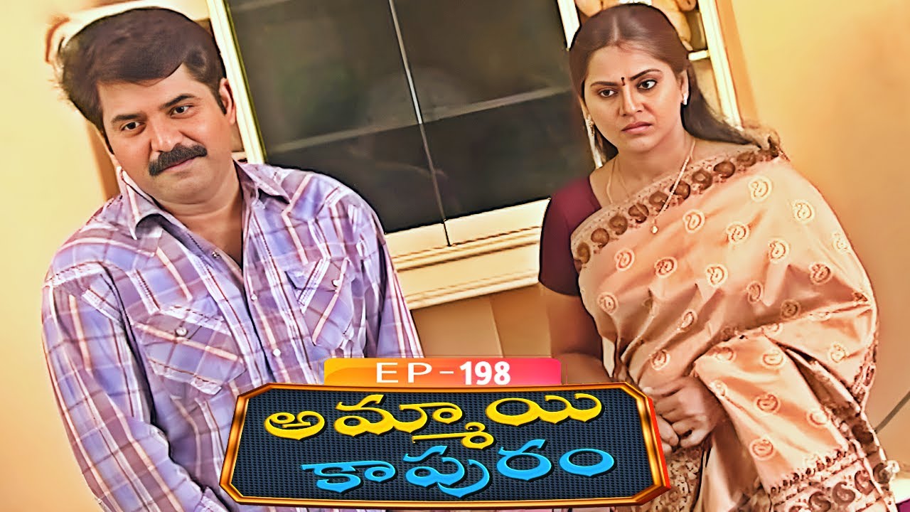అమ్మాయి కాపురం | Ammayi Kapuram | Episode 198 | Radhika | Telugu Serial | Ultra Telugu