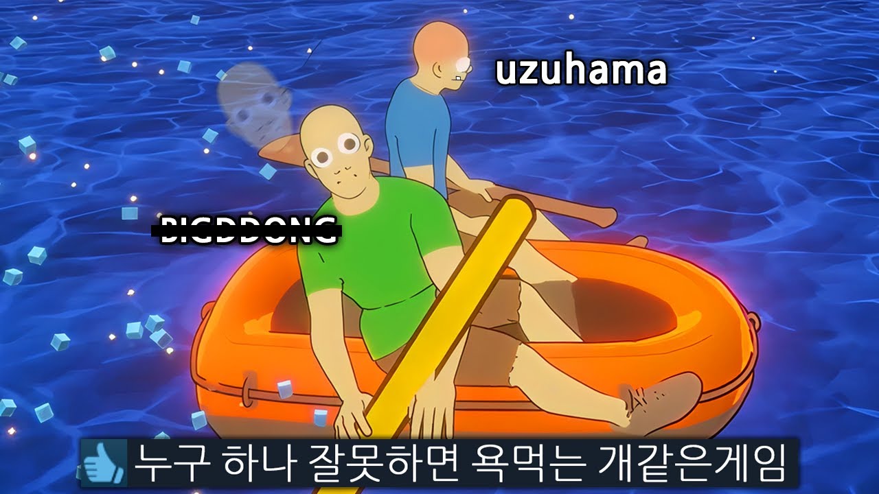 한 쪽씩 노를 저어 배를 조종하는 미친 협동게임