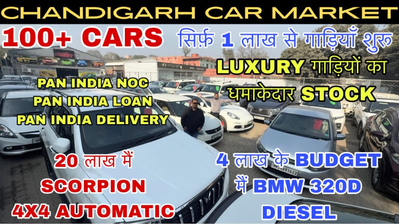 Chandigarh car Market Latest Video, Best used cars in chandigarh, Second hand cars in Chandigarh