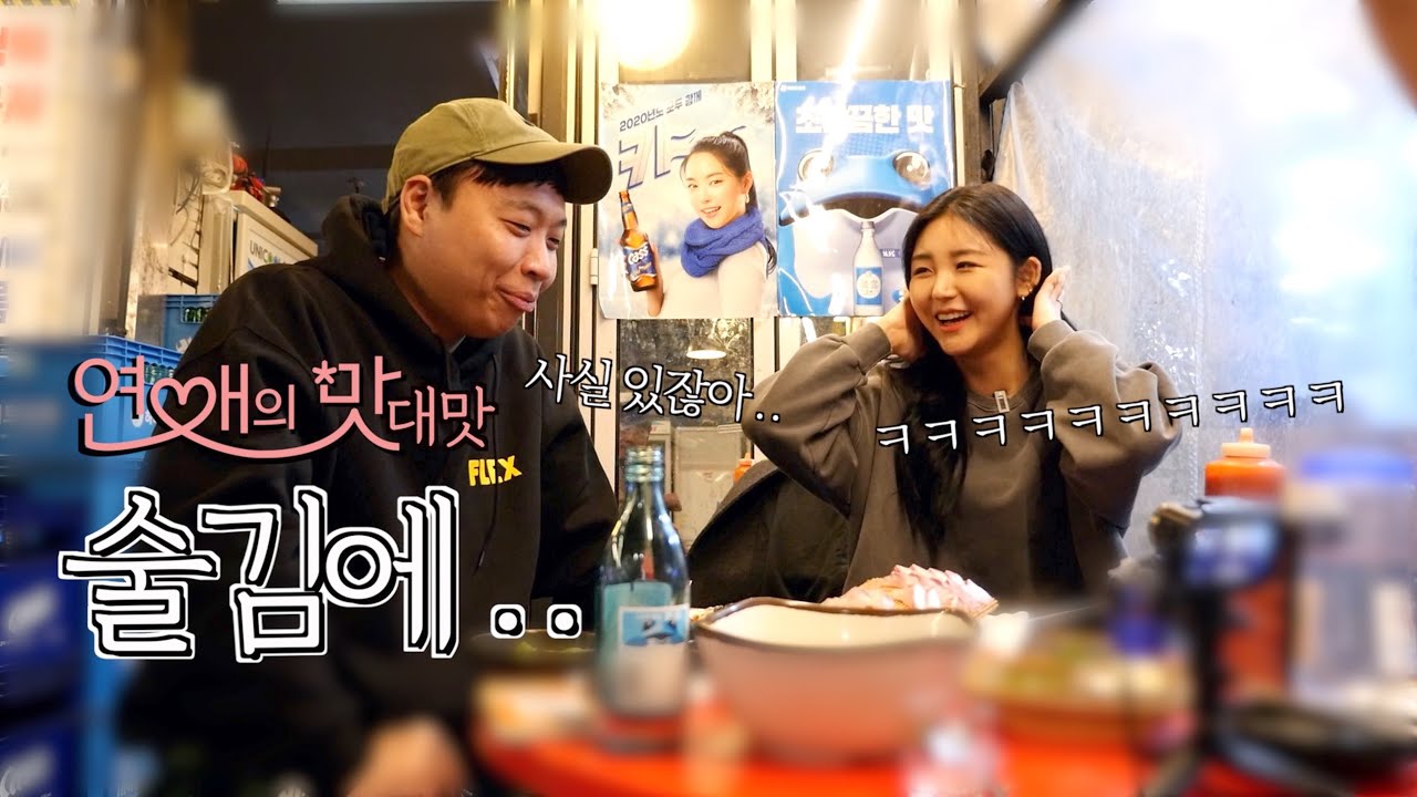 [SUB]술김에 나와버린..상준이의 진심..연애의맛대맛
