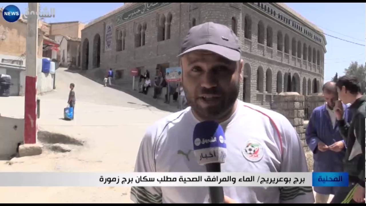 بورج بوعريريج: الماء والمرافق الصحية مطلب سكّان برج زمورة
