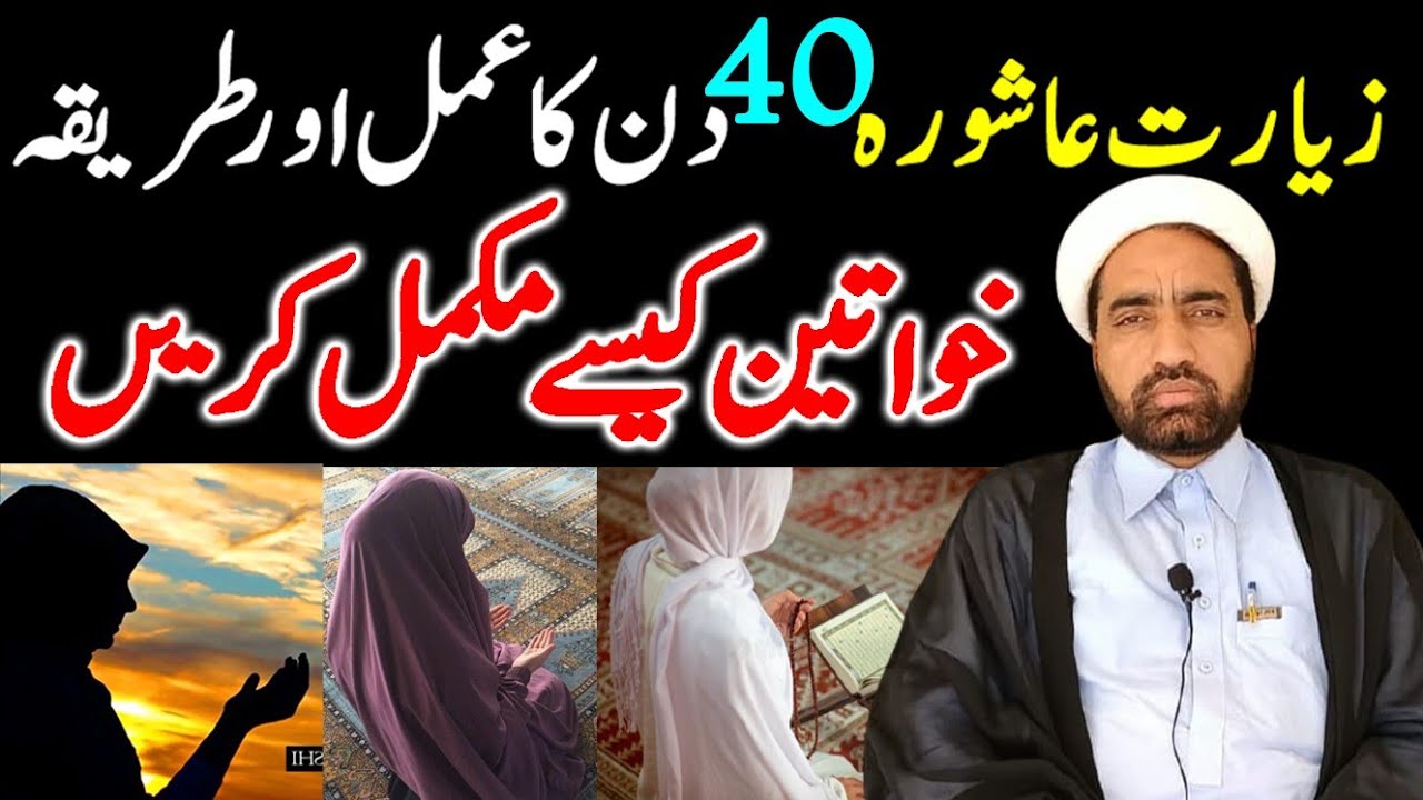 Zayarat E Ashura 40 Din Ka Amal Aur Tariqa | By Allama Fida Hussain | Zayarat E Ashura 2022 |