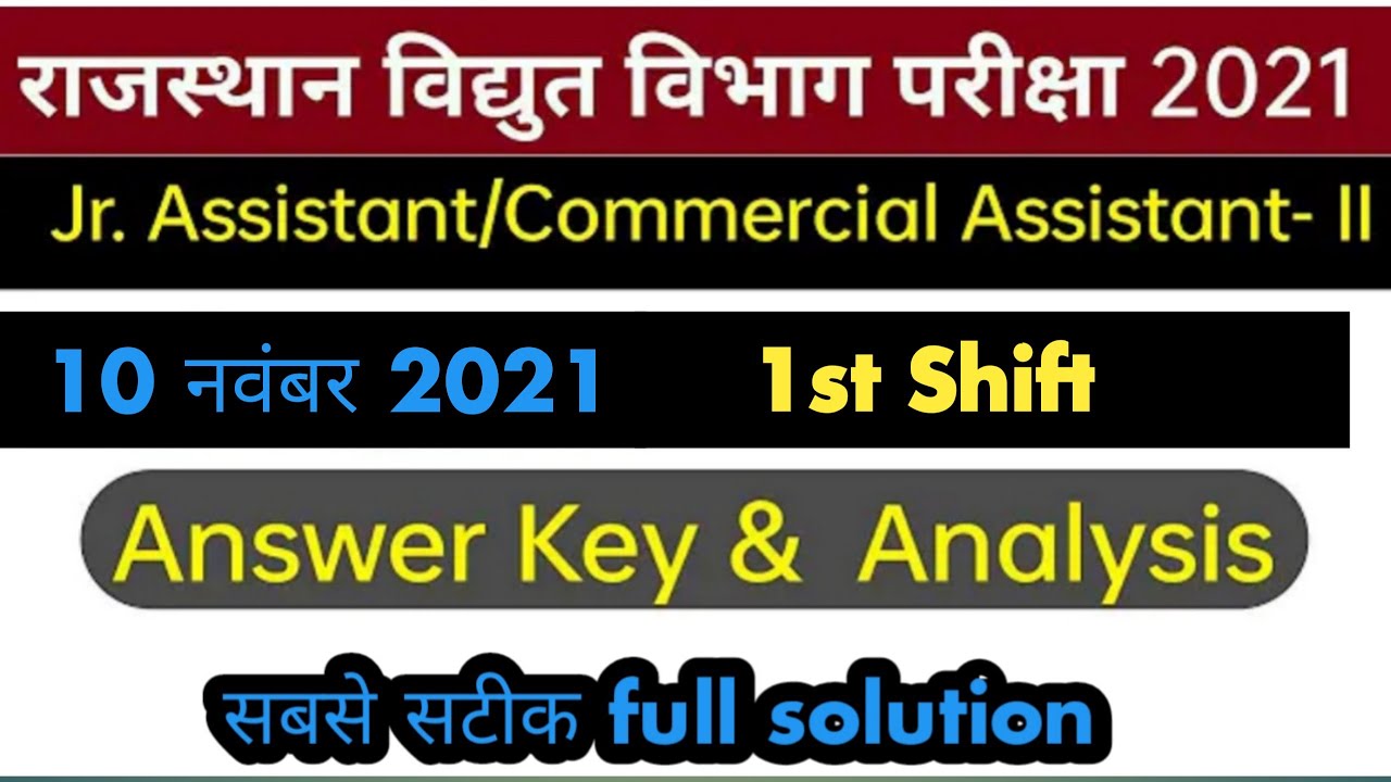 JVVNL Jr Assistant Commercial Assistant- II Exam Review 2021/ 10 NOV 2021 1st Shift  Analysis/ RVUNL