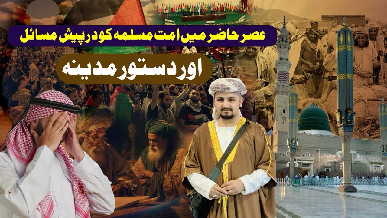 Problems facing the Muslim Ummah in the modern era and the Constitution of Medina | by Gul Memon 