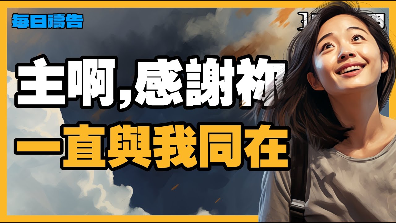【活出豐盛的禱告】數算恩典，上帝會為你開啟被隱藏的神蹟！【禱告之門】