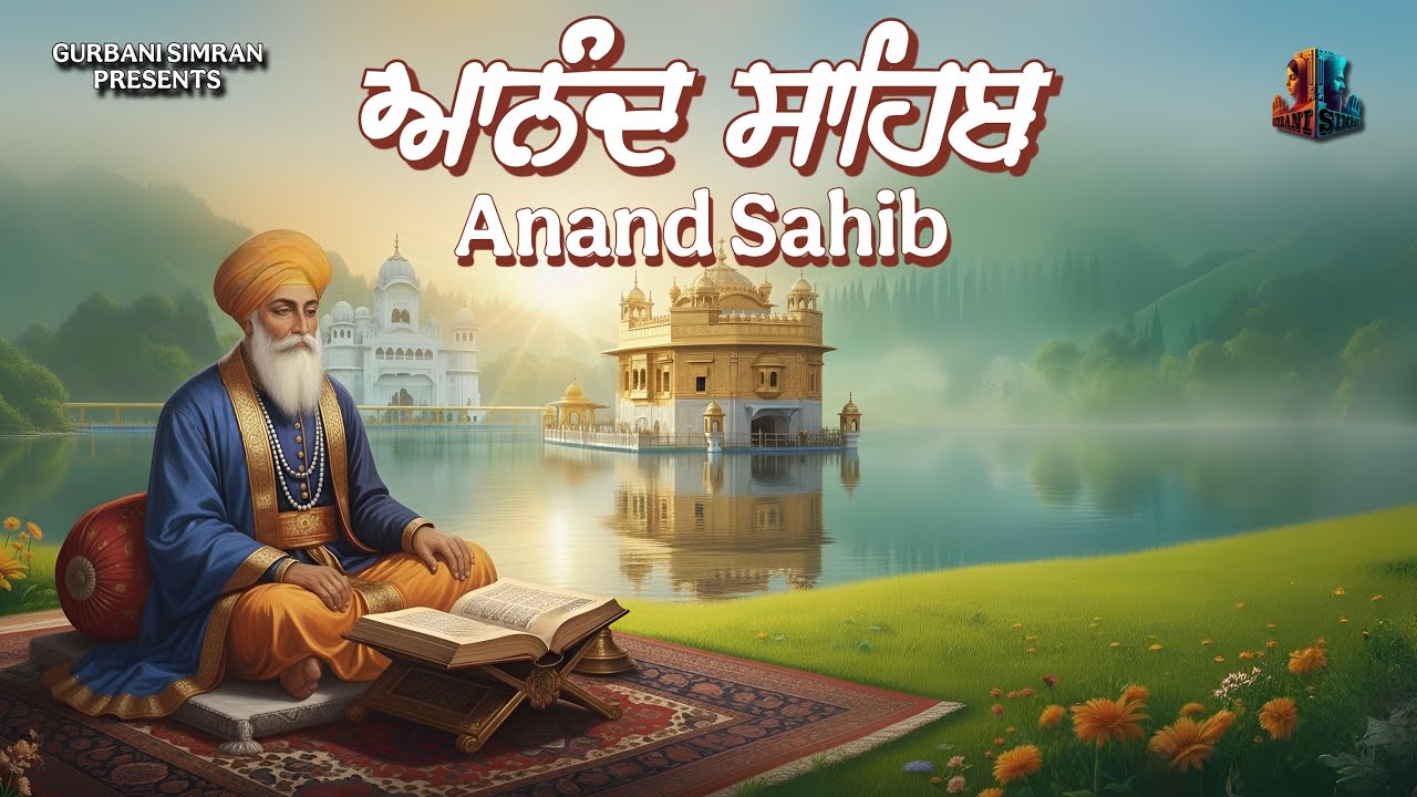 Anand Sahib | ਆਨੰਦ ਸਾਹਿਬ | Nitnem Path | Nitnem Bani | Sikh Prayer | 2026 | Gurbani Simran #nitname