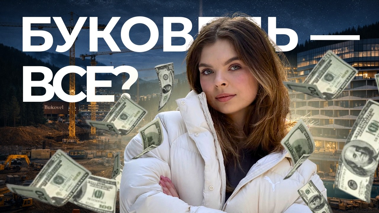 Буковель боїться GORO? Чи втратить головний курорт України лідерство