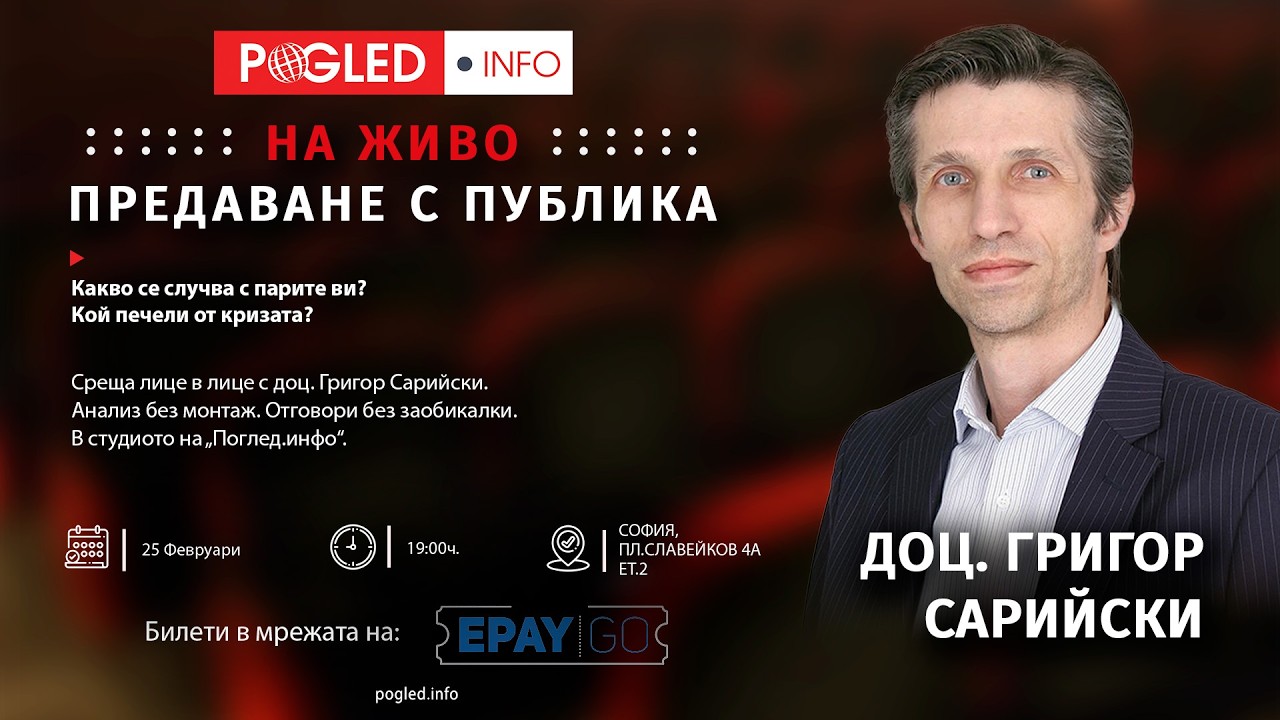 Доц. Григор Сарийски в 
