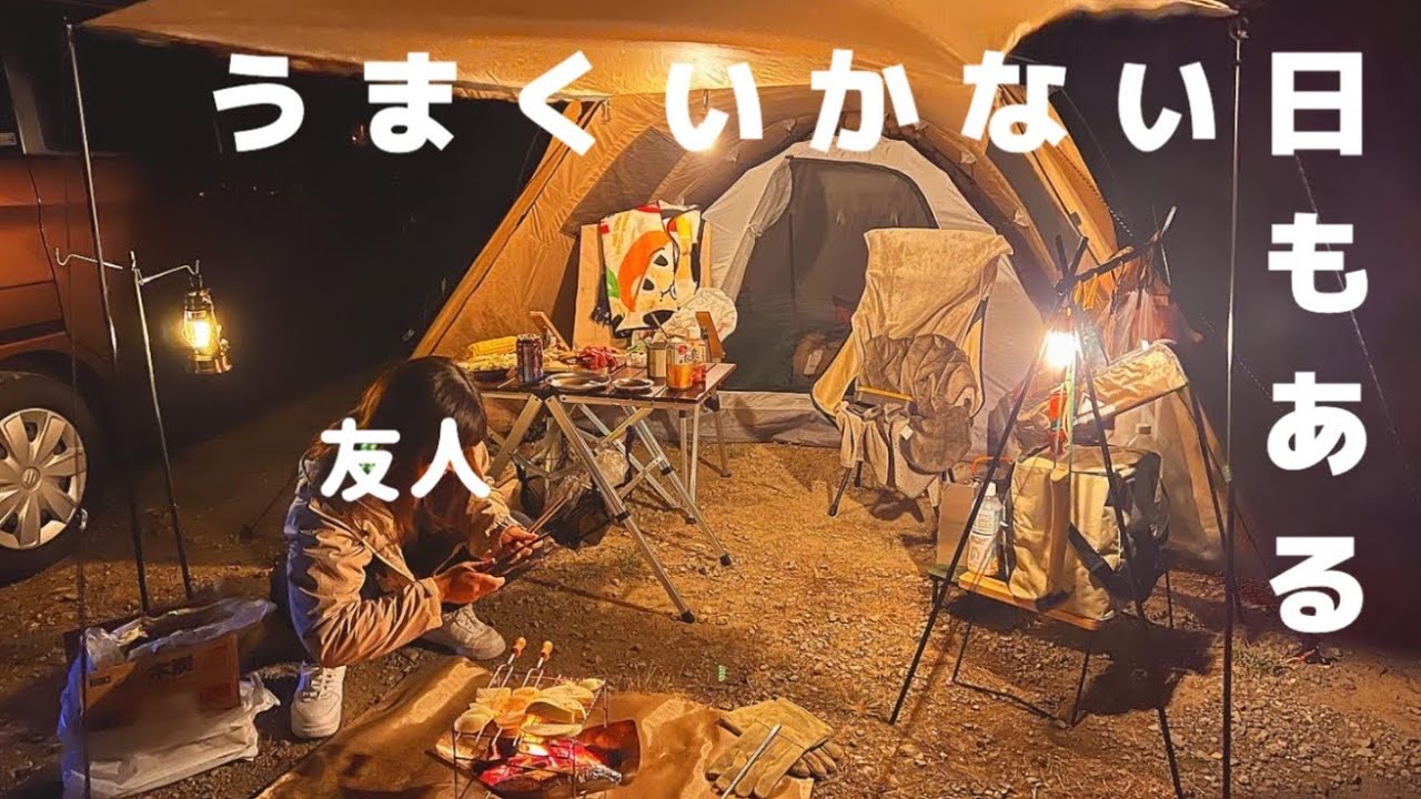 【キャンプ女子】初めての炭火でキャンプ飯を楽しむはずが、、 生石高原で秋キャンプ(後編)【デュオキャンプ】