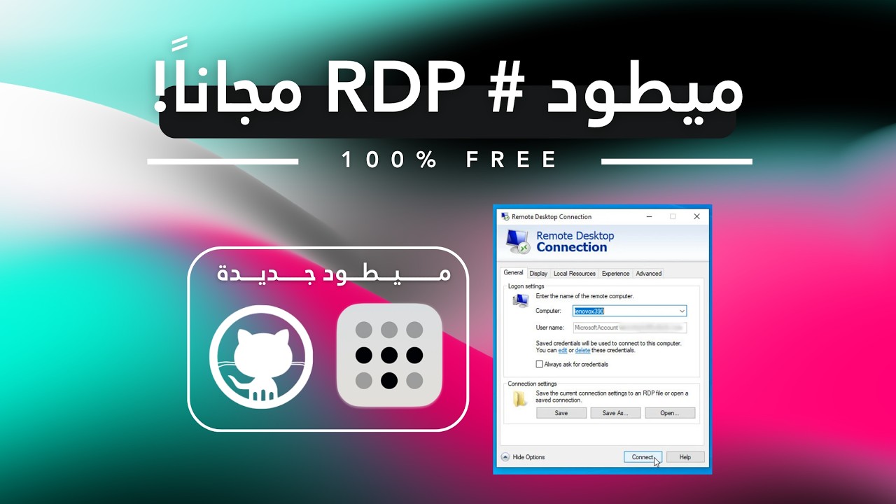 احصل على RDP ويندوز 11 مجاناً بسرعة 3GB/s!
