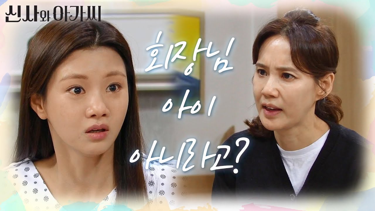 ＂회장님 아이 아니라고?＂ 결국, 힘들어하는 이세희에게 모든 걸 말해주는 오현경!  [신사와 아가씨] | KBS 220313 방송