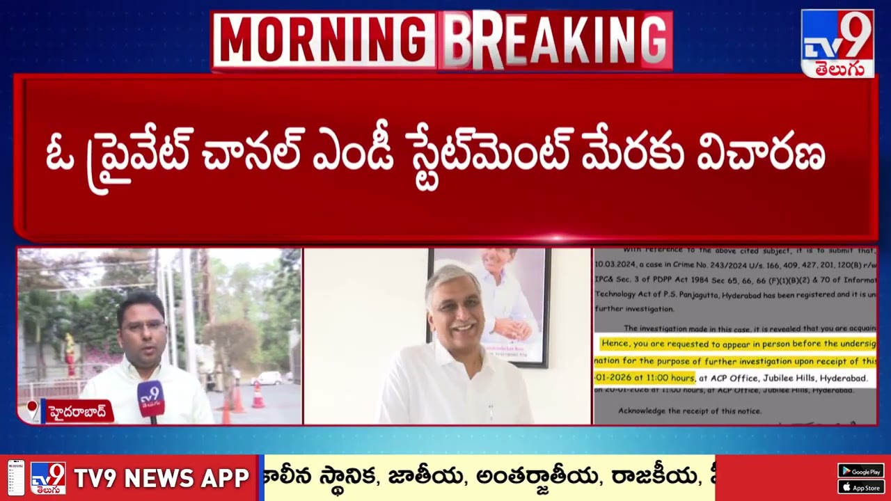 Phone Tapping Case: SITకు హరీష్ రావు ఎలాంటి సమాధానాలు ఇవ్వబోతున్నారు..?   - TV9