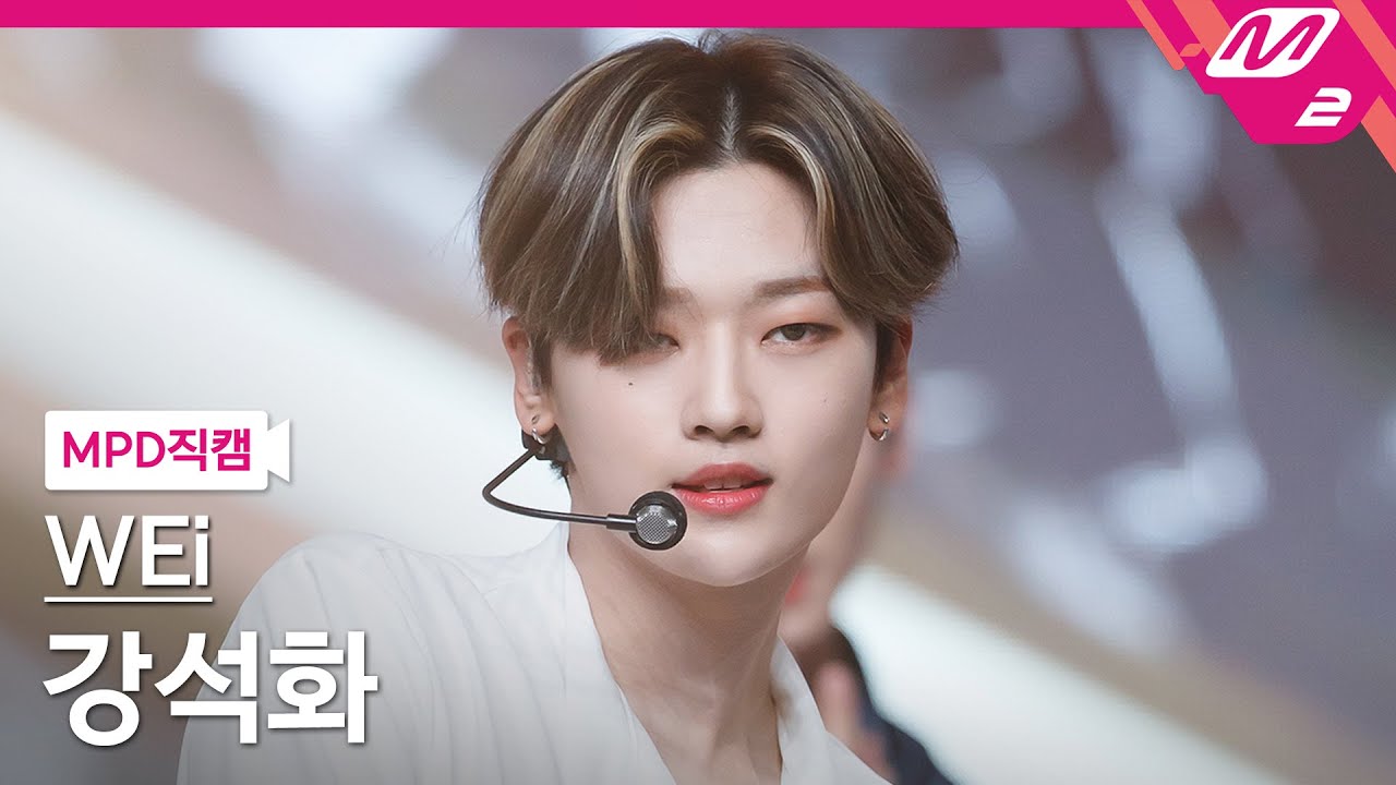 [MPD직캠] 위아이 강석화 직캠 4K '우리집 (My House)' (WEi KANG SEOK HWA FanCam) | @MCOUNTDOWN_2021.3.11