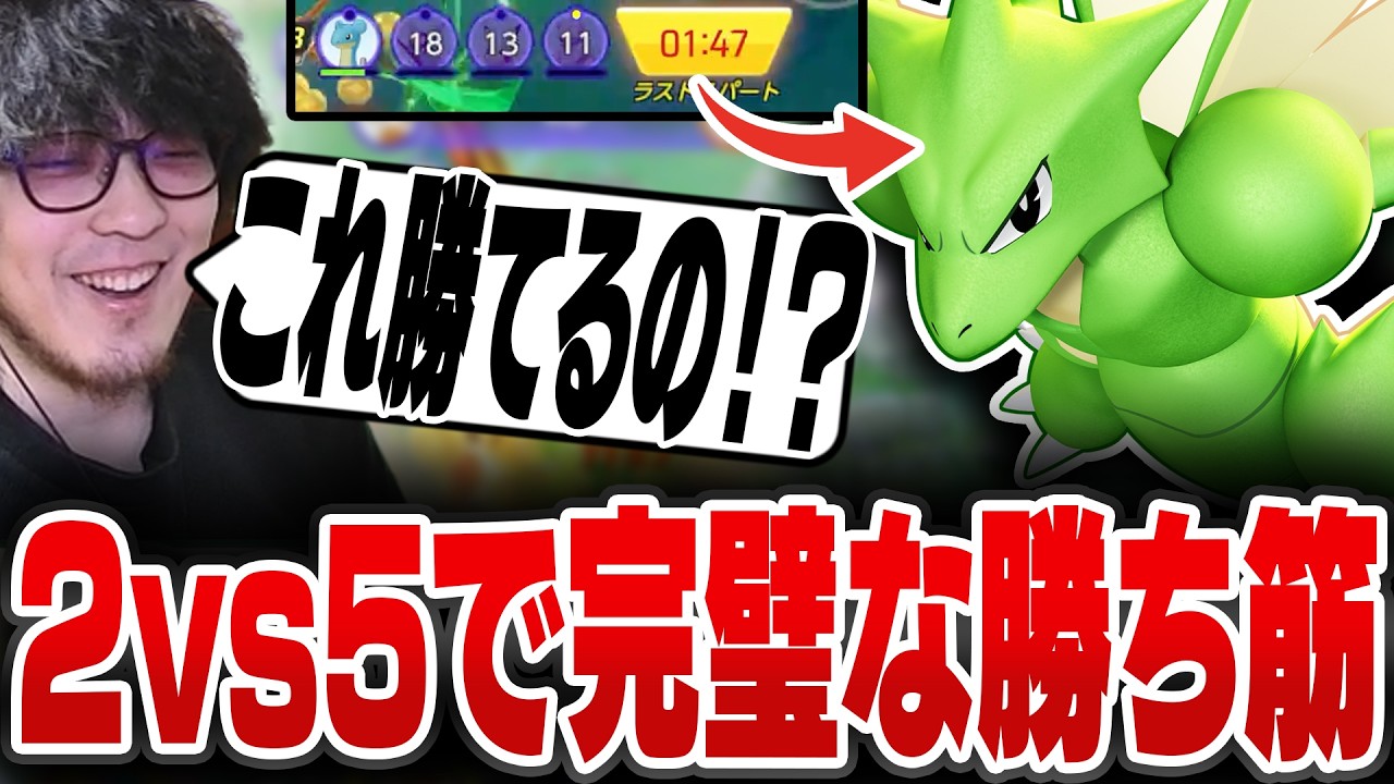 2vs5でもストライクならではの完璧な勝ち筋で大逆転するHaruta【REJECT/Haruta】【ポケモンユナイト】