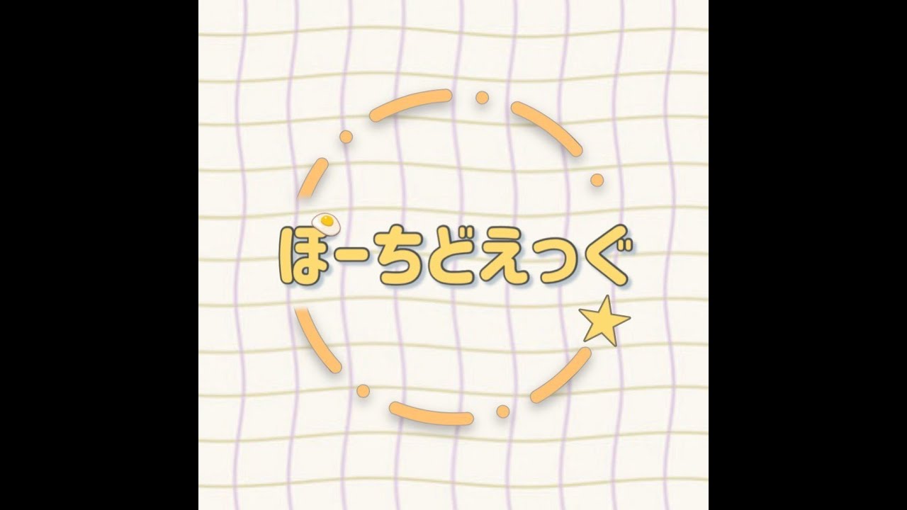 2025 ZIN'28~INNOVATION~１部５番 ぽーちどえっぐ