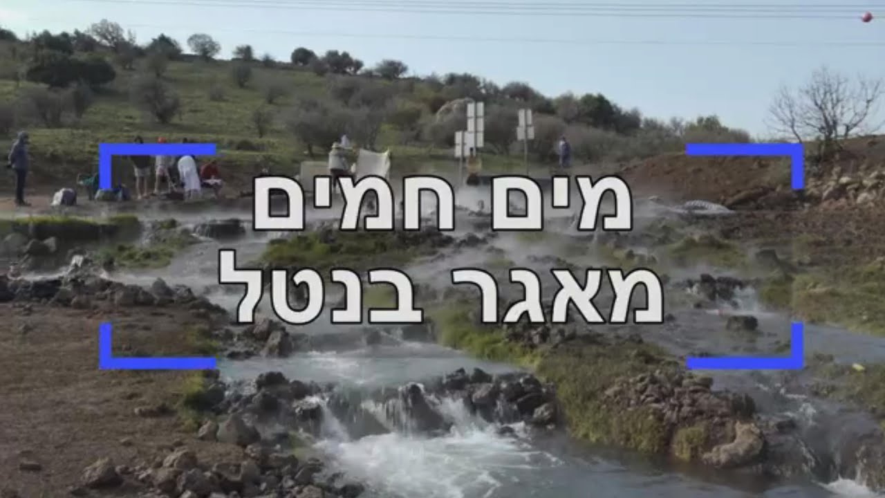 אסף קמר מבקר בצינור המים בנטל
